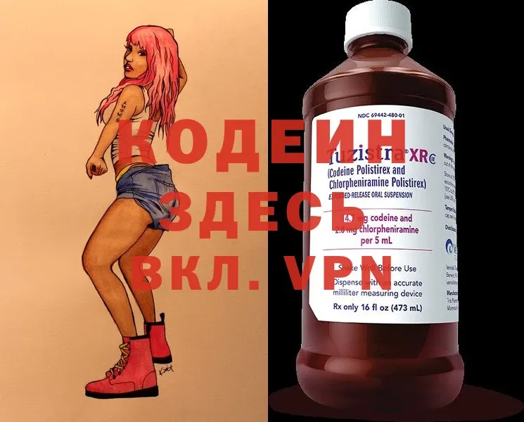 хочу   Ангарск  Кодеиновый сироп Lean напиток Lean (лин) 